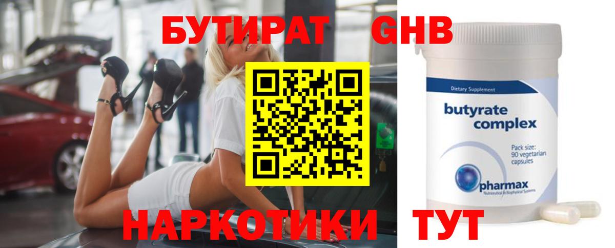 Бутират буратино  Вход с VPN  Среднеуральск 