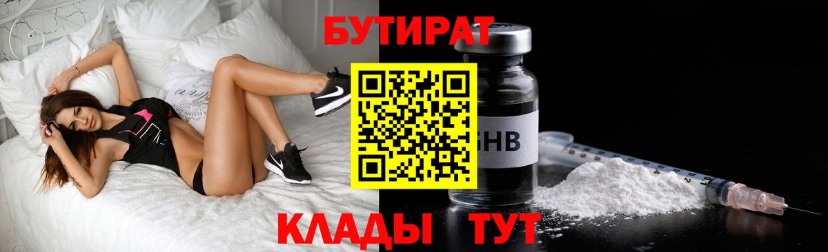 Бутират Butirat Среднеуральск