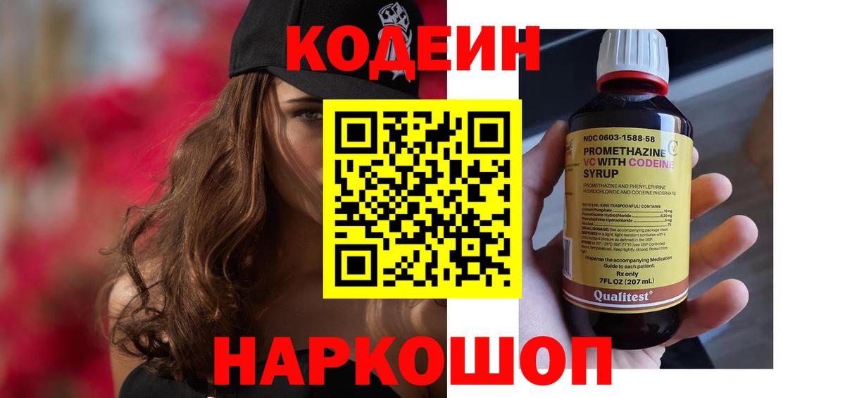 Кодеиновый сироп Lean Purple Drank  Кодеин напиток Lean (лин)  Среднеуральск  Вход с VPN 