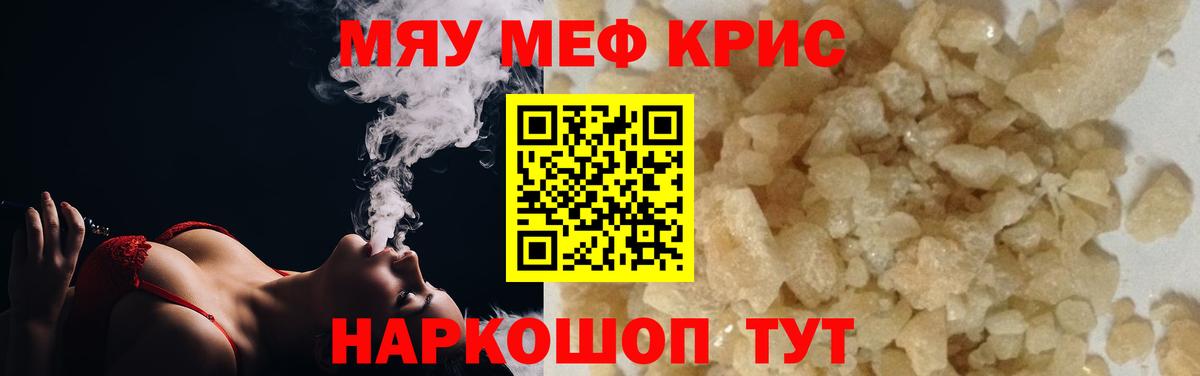МЕФ мука  МЯУ-МЯУ 4 MMC  Среднеуральск  Вход с VPN 